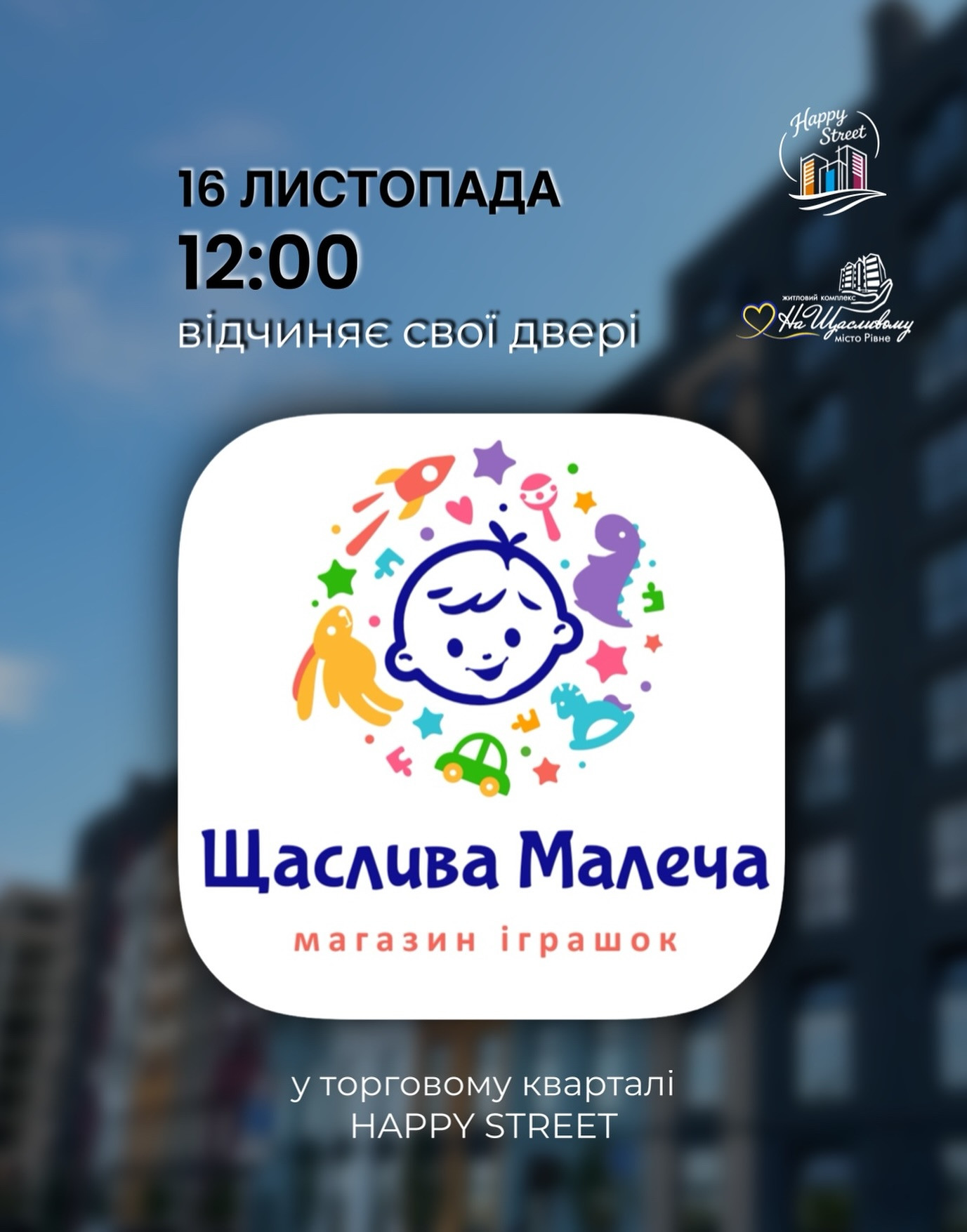 Відкриття магазину "Щаслива малеча" - фото Відкриття магазину "Щаслива малеча" - фото