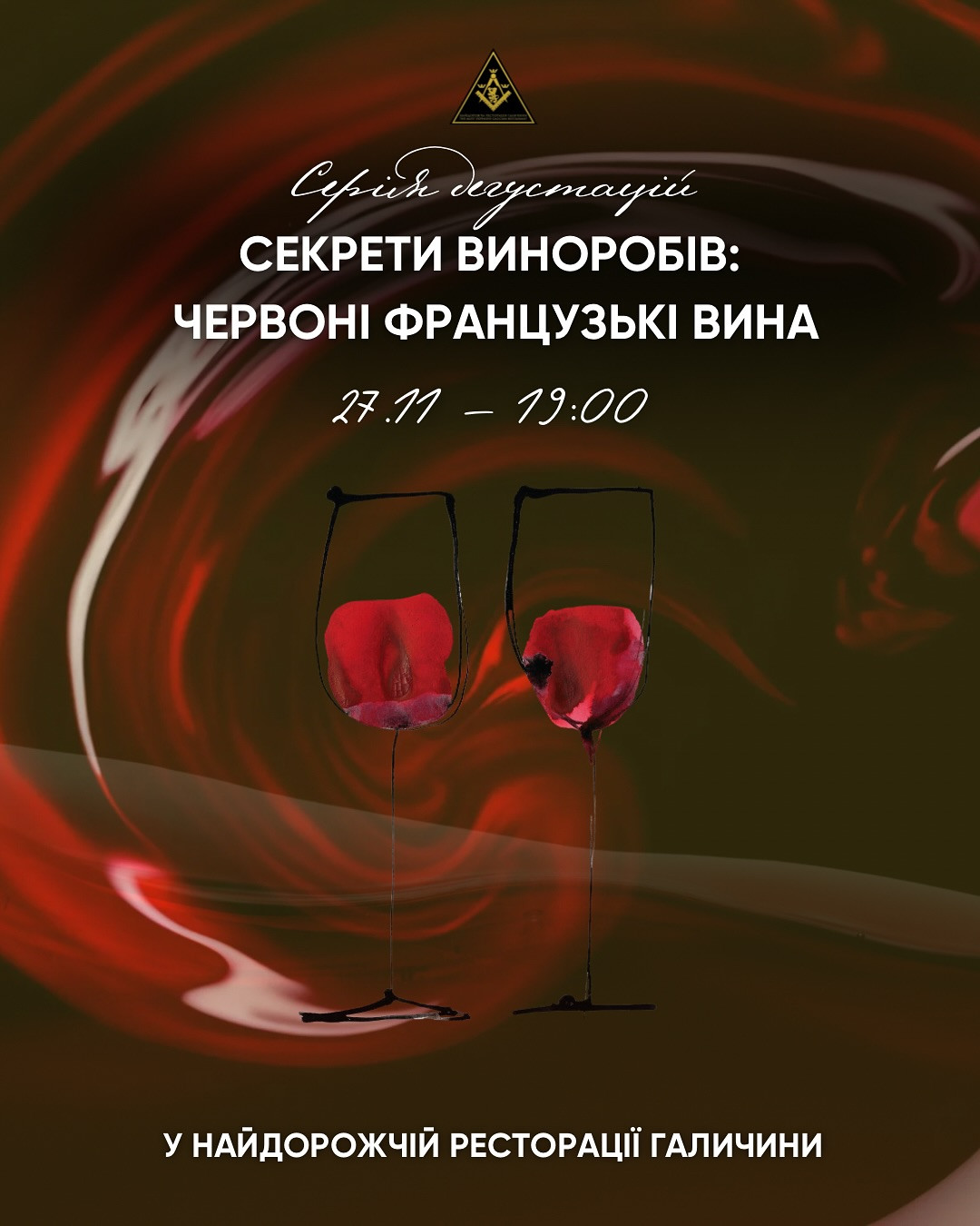 Дегустація "Секрети виноробів: червоні французькі вина" - фото Дегустація "Секрети виноробів: червоні французькі вина" - фото