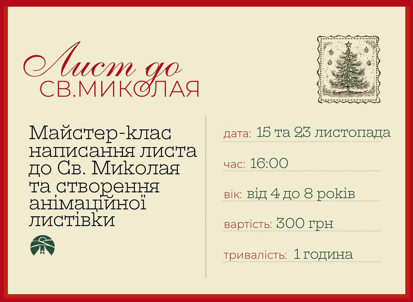 Майстер-клас з написання листа до Св. Миколая та створення анімаційної листівки - фото Майстер-клас з написання листа до Св. Миколая та створення анімаційної листівки - фото