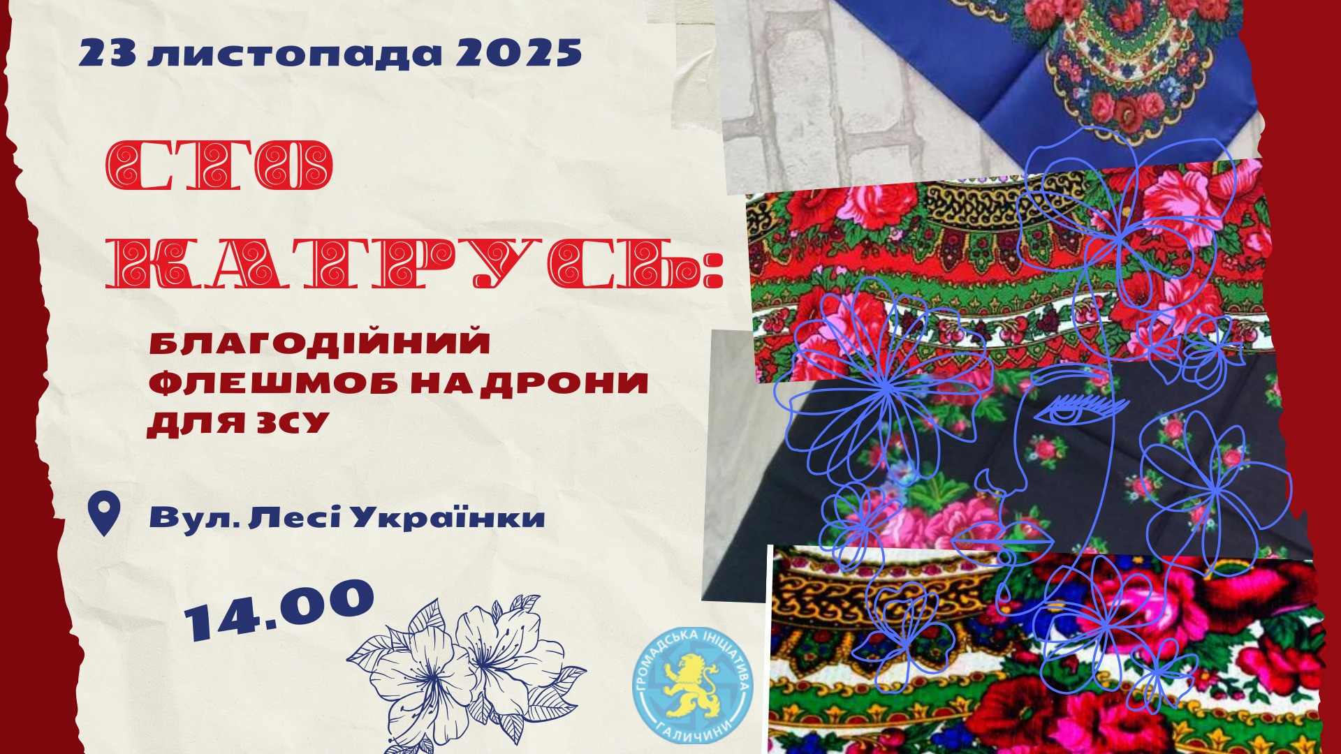 Благодійний флешмоб "Сто Катрусь" - фото Благодійний флешмоб "Сто Катрусь" - фото