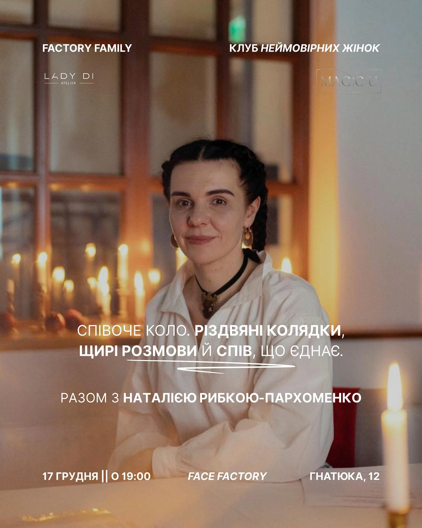 Співоче коло. Різдвяні колядки, щирі розмови й спів, що єднає з Наталією Рибкою - фото Співоче коло. Різдвяні колядки, щирі розмови й спів, що єднає з Наталією Рибкою - фото