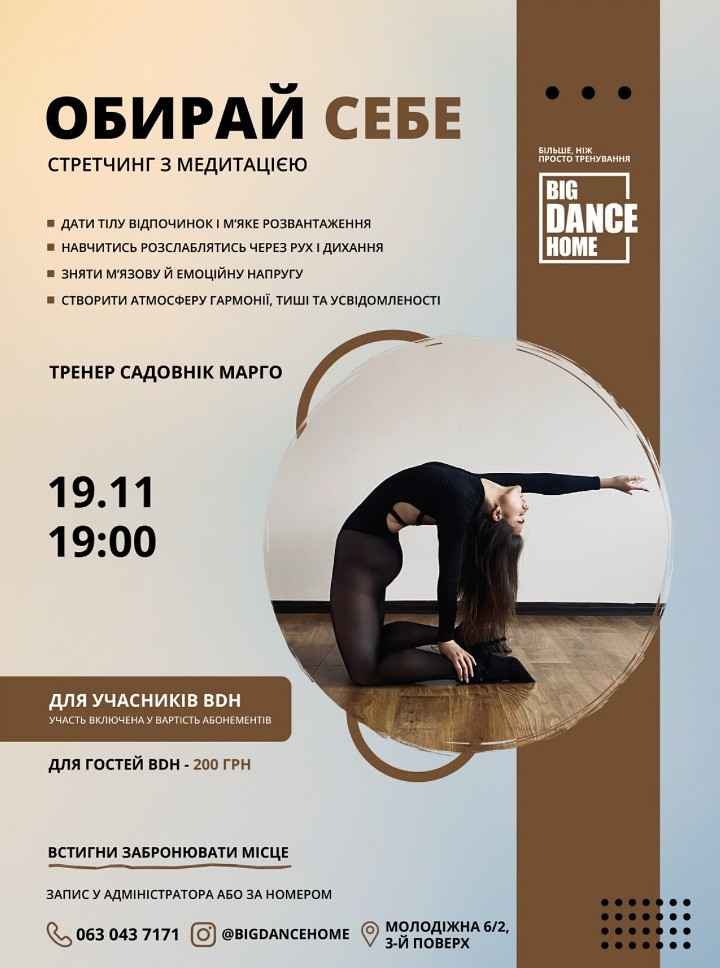 Стретчинг з медитацією - фото Стретчинг з медитацією - фото