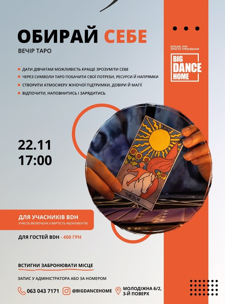 Вечір таро - фото Вечір таро - фото