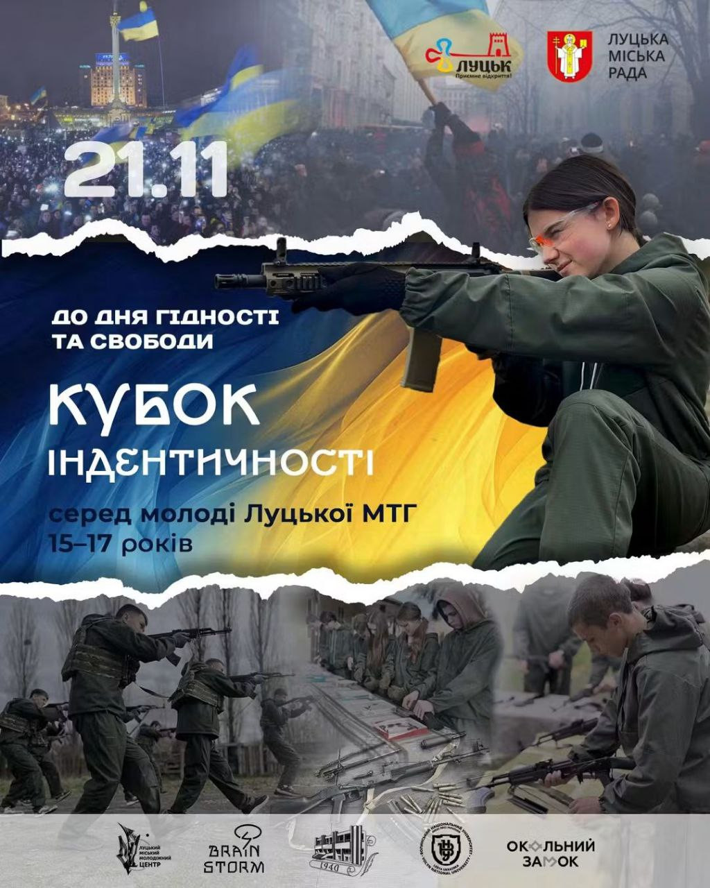 Кубок Ідентичності - фото Кубок Ідентичності - фото