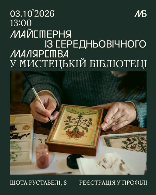 Майстерня середньовічного малярства