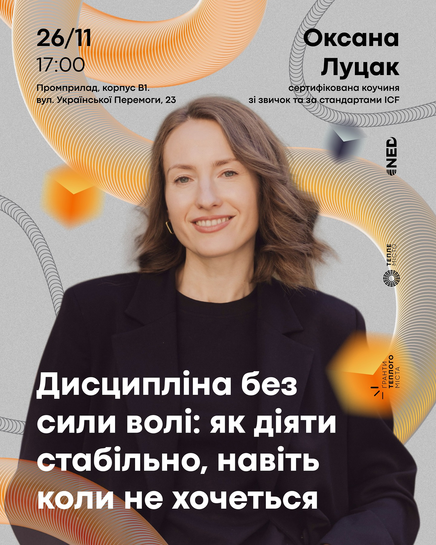 Лекція "Дисципліна без сили волі: як діяти стабільно, навіть коли не хочеться" - фото Лекція "Дисципліна без сили волі: як діяти стабільно, навіть коли не хочеться" - фото
