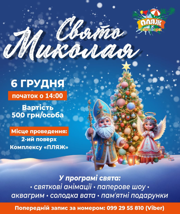 Свято Миколая - фото Свято Миколая - фото