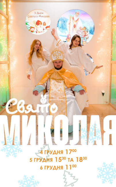 Свято Миколая - фото Свято Миколая - фото
