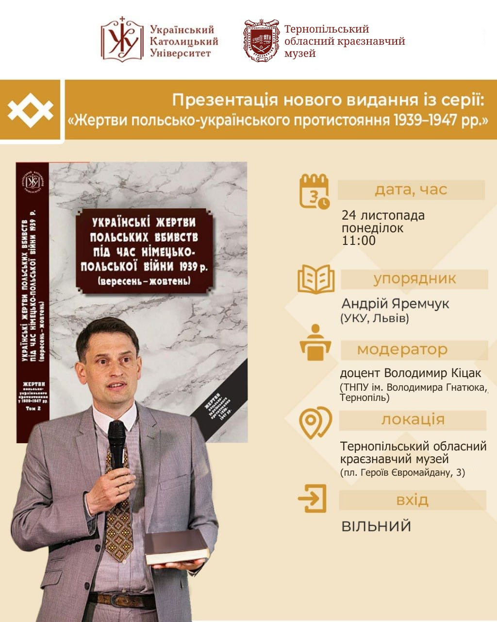 Презентація нового видання із серії "Жертви польсько-українського протистояння 1939–1947 рр." - фото Презентація нового видання із серії "Жертви польсько-українського протистояння 1939–1947 рр." - фото