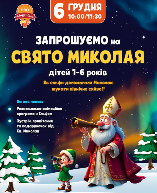 Свято Миколая - фото Свято Миколая - фото