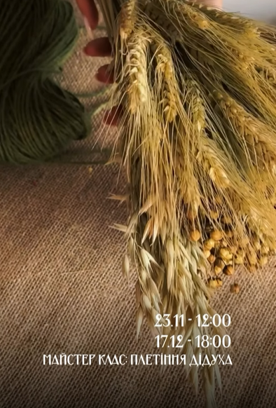 Майстер-клас "Плетіння Дідуха" - фото Майстер-клас "Плетіння Дідуха" - фото