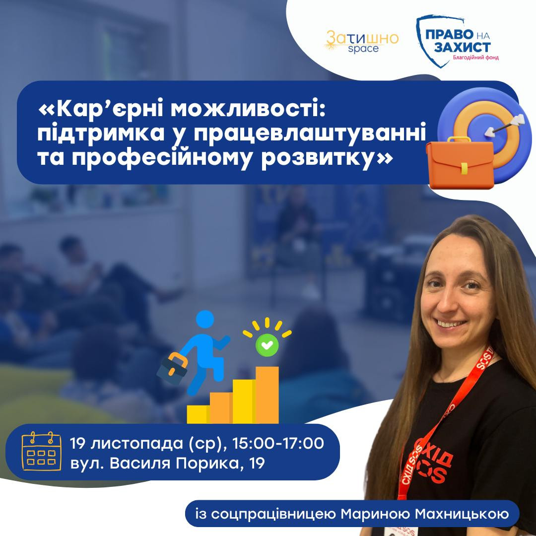 Кар'єрні можливості: підтримка у працевлаштуванні та професійному розвитку - фото Кар'єрні можливості: підтримка у працевлаштуванні та професійному розвитку - фото