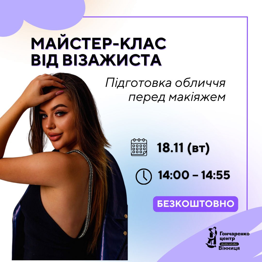 Майстер-клас від візажиста - фото Майстер-клас від візажиста - фото