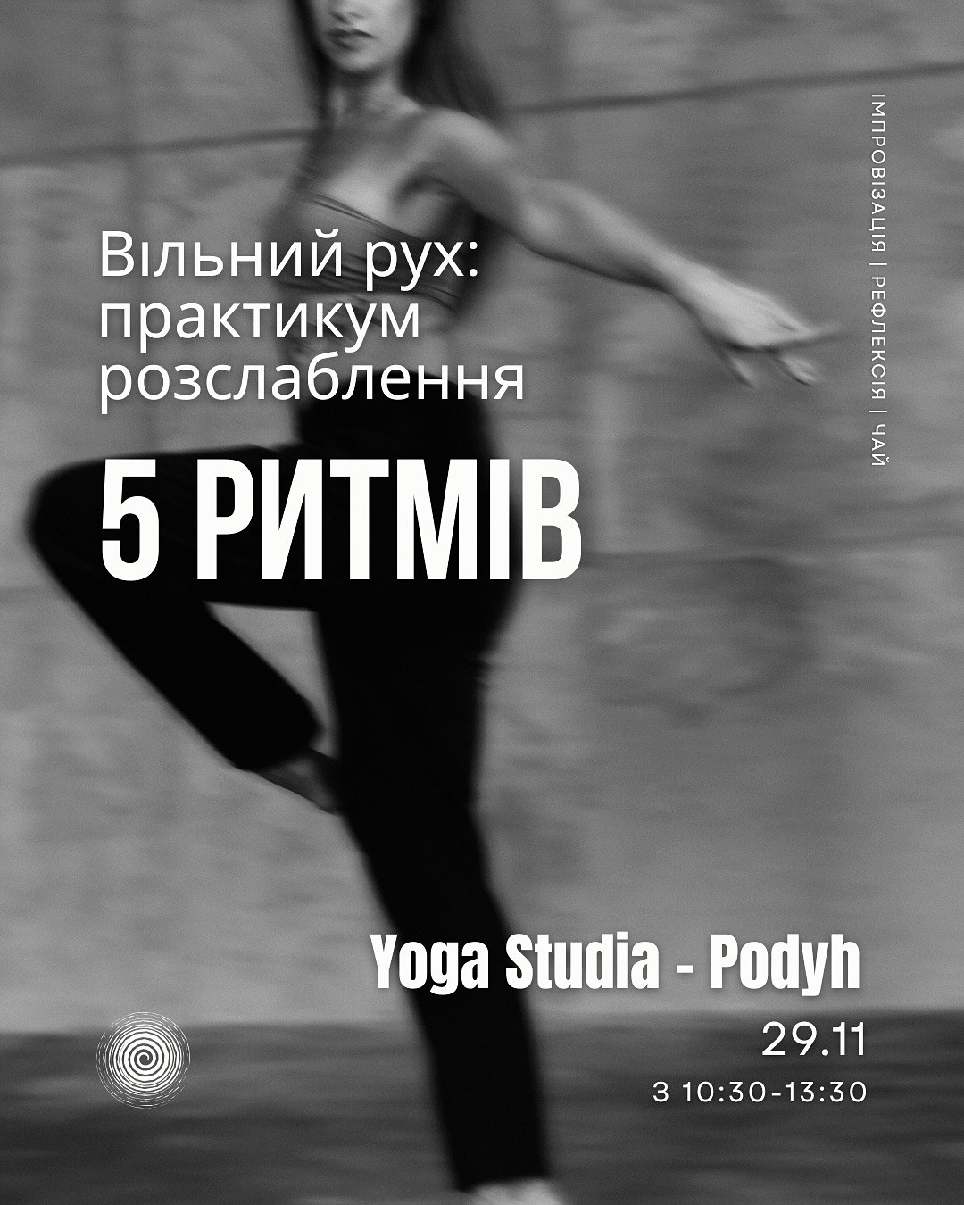 Практикум вільного руху з китайським чаюванням - фото Практикум вільного руху з китайським чаюванням - фото