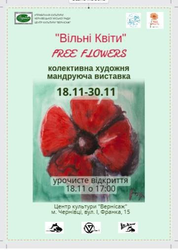 Відкриття виставки "Вільні квіти" - фото Відкриття виставки "Вільні квіти" - фото