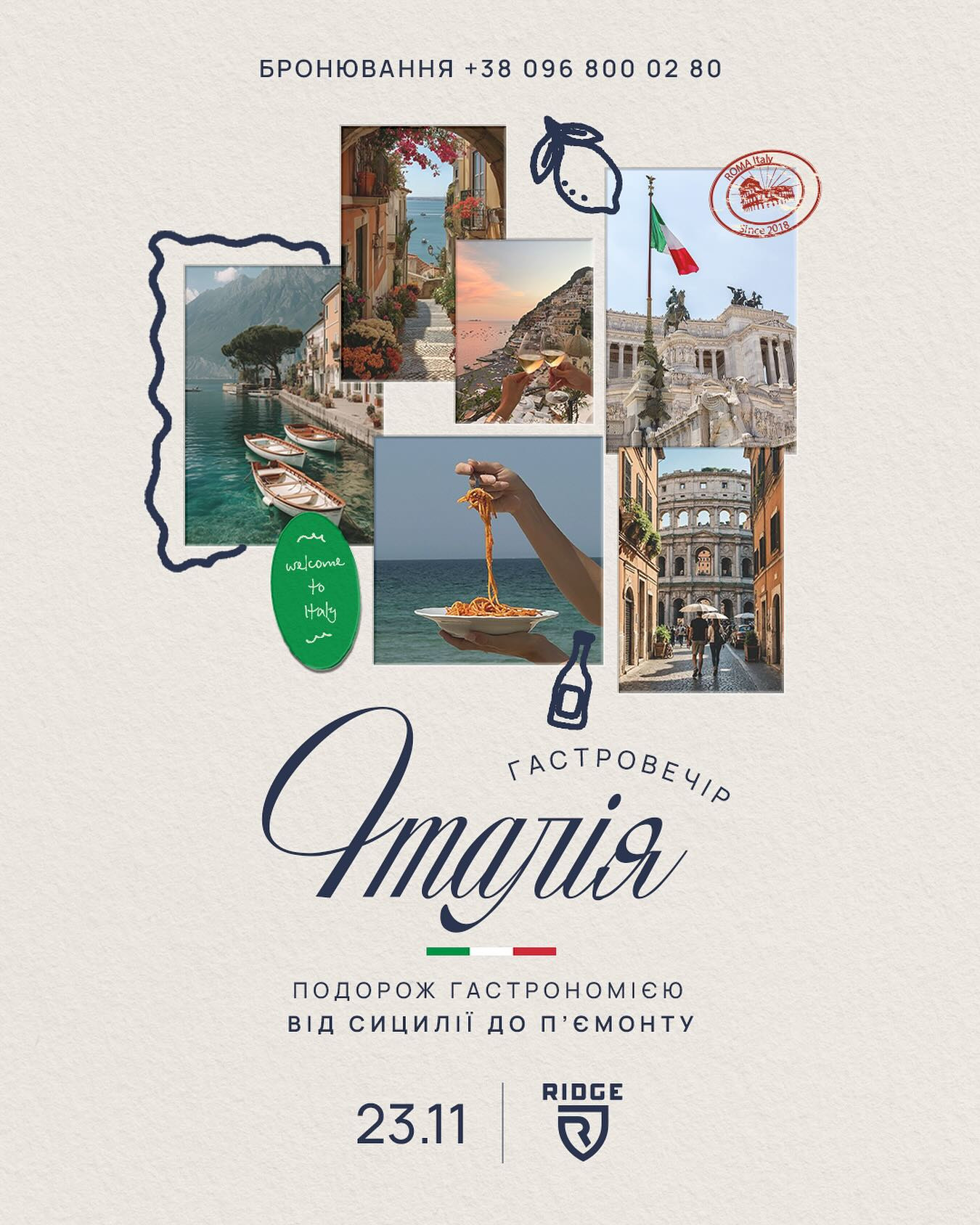 Гастровечір "Італія" - фото Гастровечір "Італія" - фото