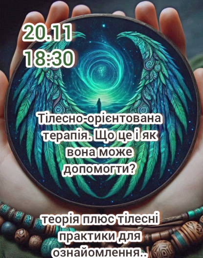 Тілесно-орієнтована терапія. Що це і як вона може допомогти? - фото Тілесно-орієнтована терапія. Що це і як вона може допомогти? - фото