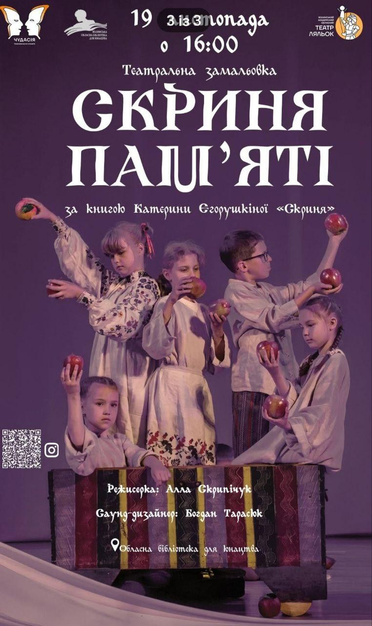 Театральна замальовка "Скриня пам'яті" - фото Театральна замальовка "Скриня пам'яті" - фото