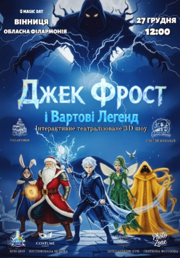 Джек Фрост та Вартові Легенд - фото Джек Фрост та Вартові Легенд - фото