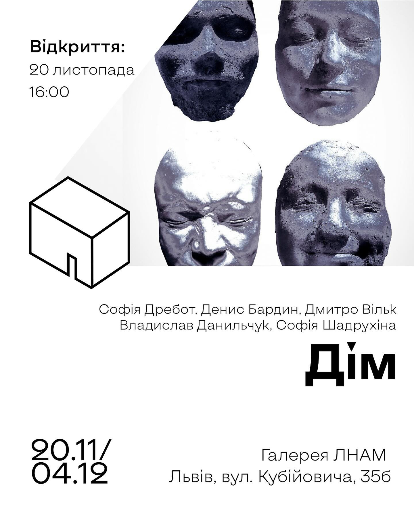 Виставка студентів кафедри монументально-декоративної скульптури "Дім" - фото Виставка студентів кафедри монументально-декоративної скульптури "Дім" - фото