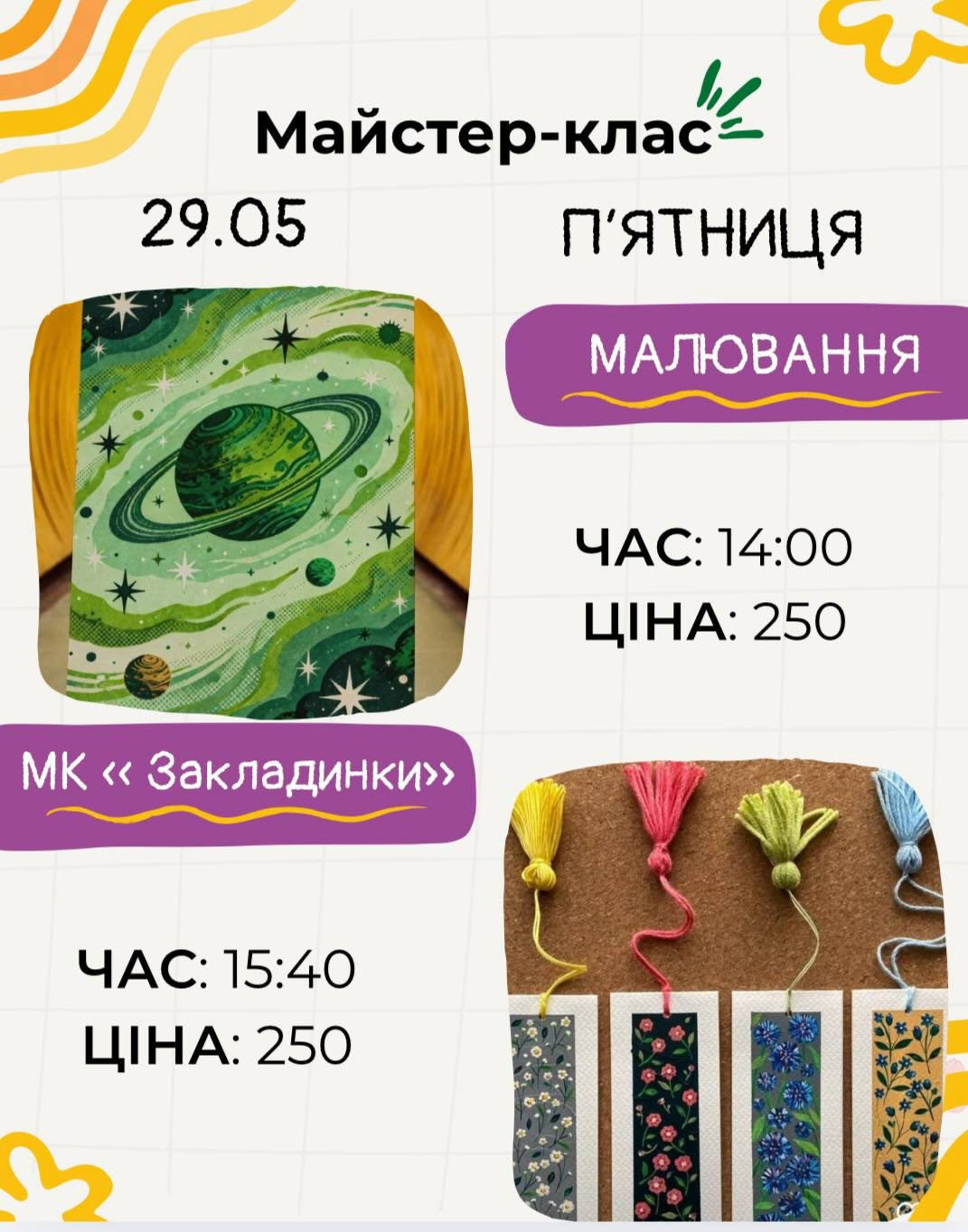 Майстер-класи для дітей - фото Майстер-класи для дітей - фото