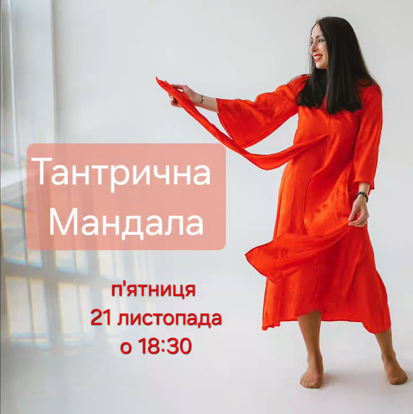 Тантрична Мандала - фото Тантрична Мандала - фото