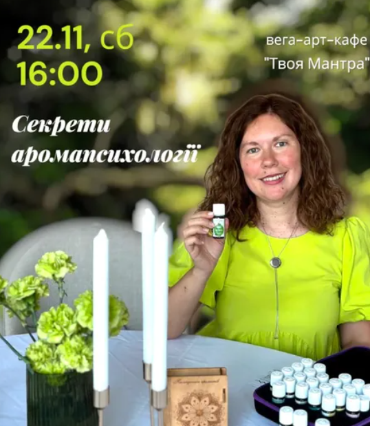 Секрети аромапсихології - фото Секрети аромапсихології - фото
