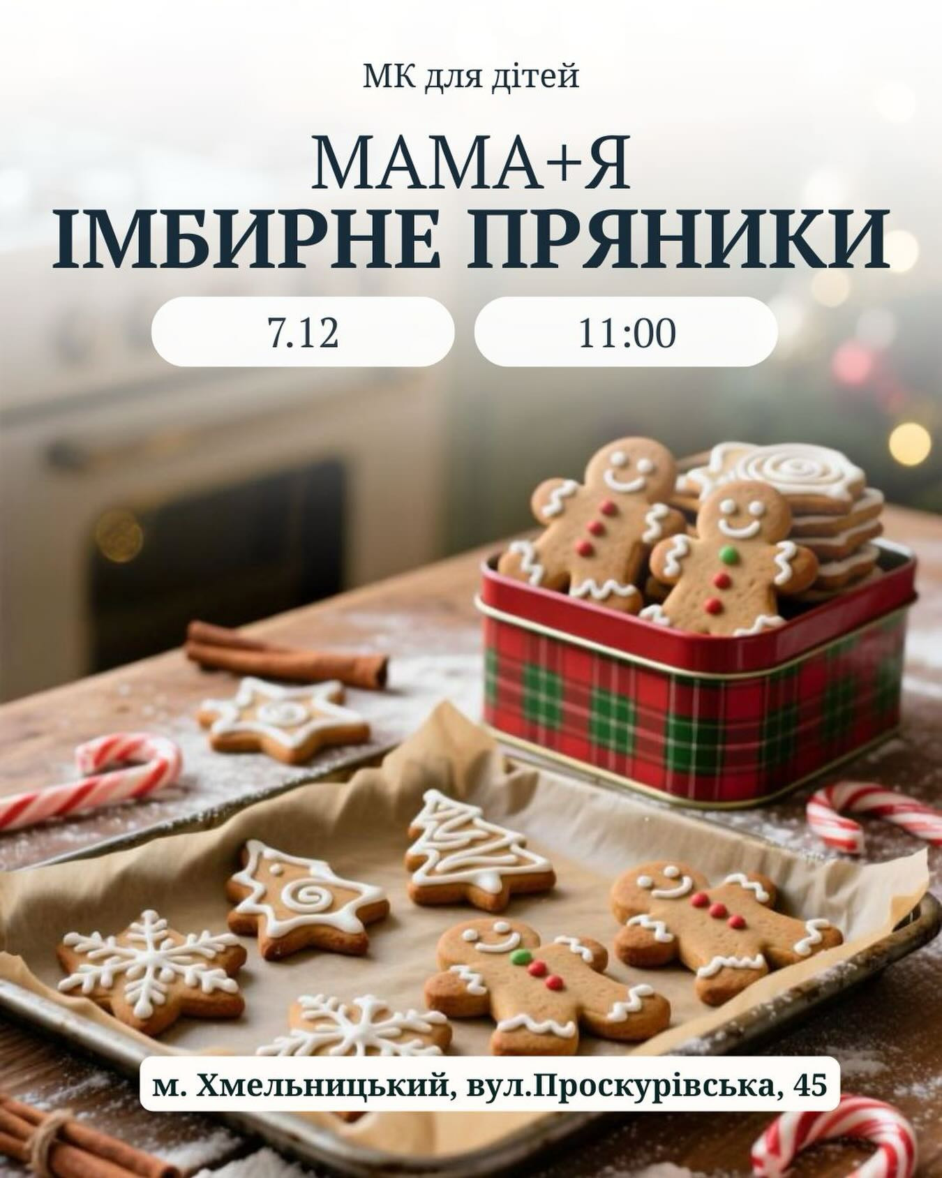 Дитячий майстер-клас у форматі Мама+я: "Імбирні пряники" - фото Дитячий майстер-клас у форматі Мама+я: "Імбирні пряники" - фото