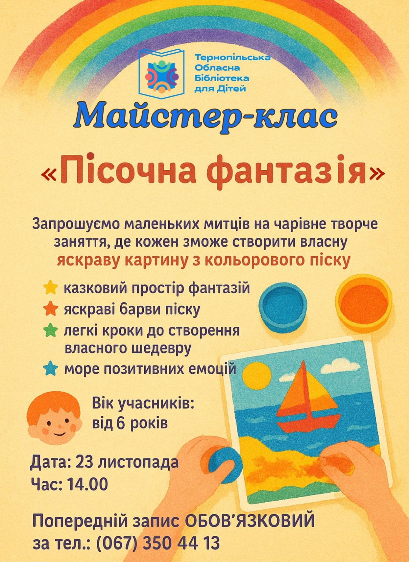 Майстер-клас для дітей "Пісочна фантазія" - фото Майстер-клас для дітей "Пісочна фантазія" - фото