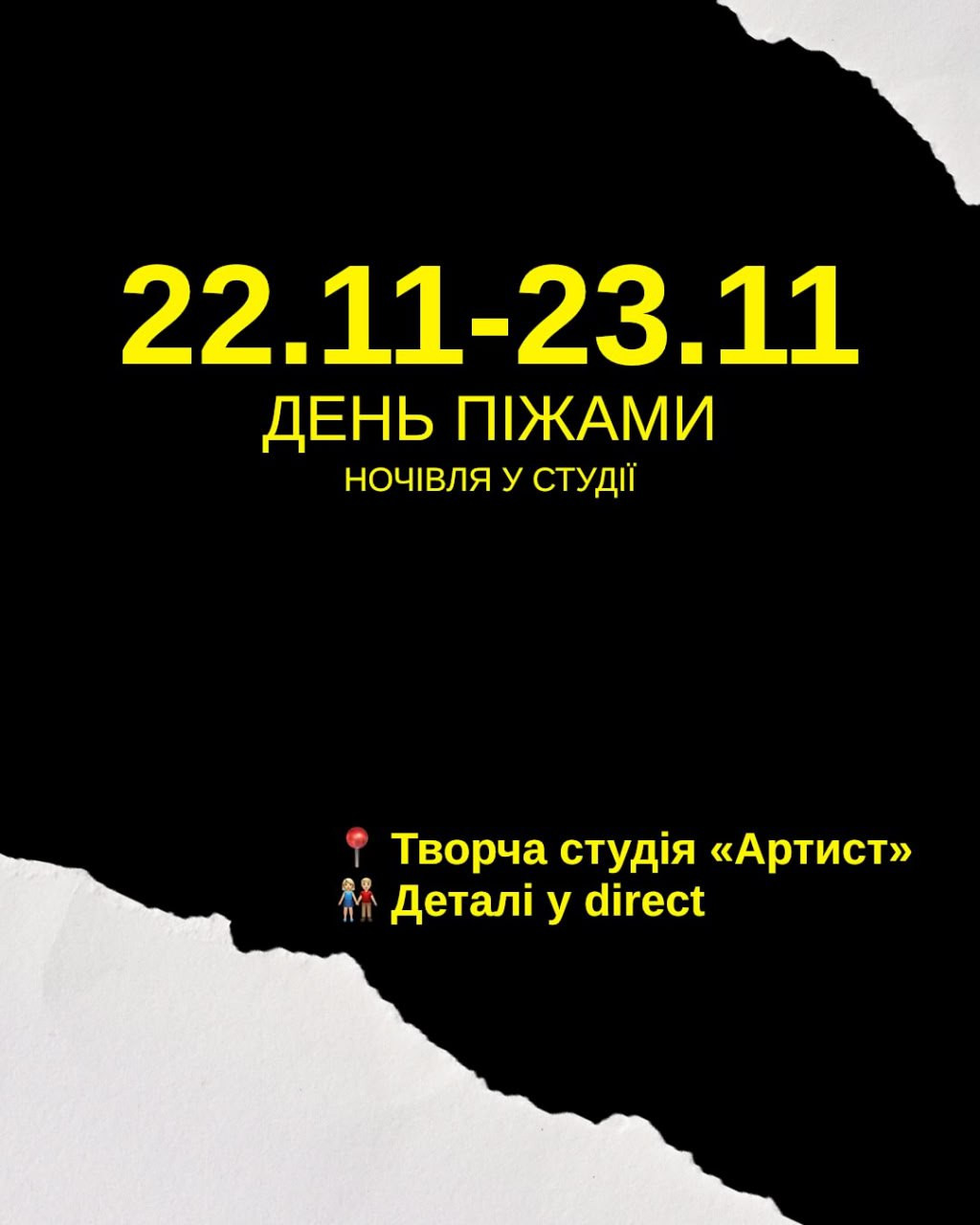 День піжами - фото День піжами - фото