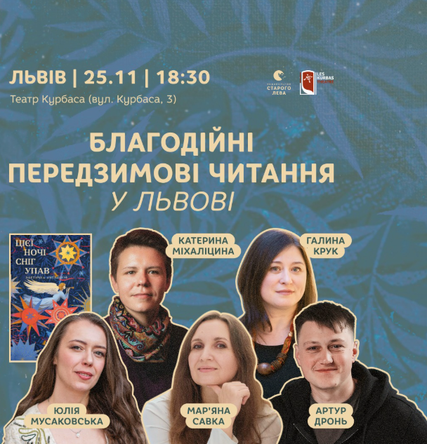 Благодійні передзимові читання - фото Благодійні передзимові читання - фото