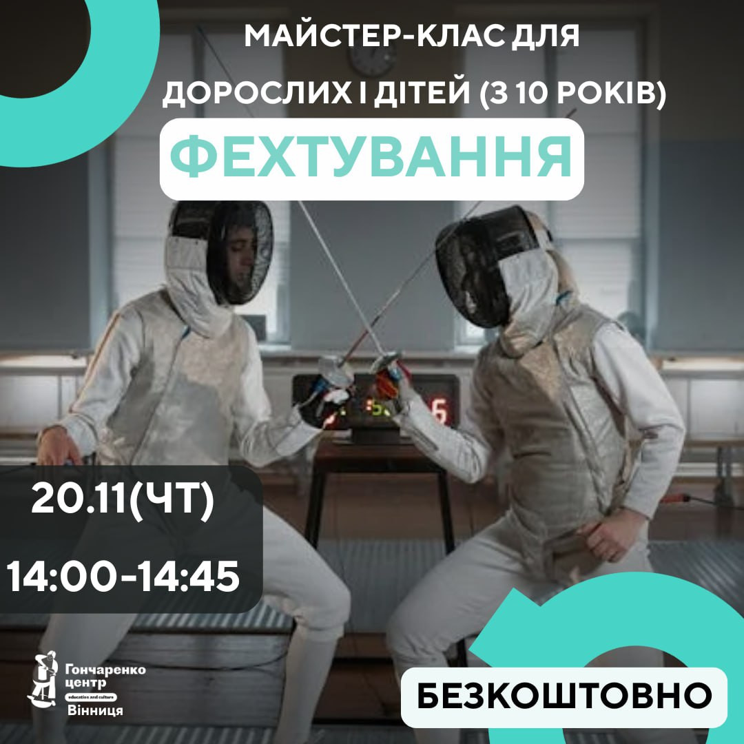 Майстер-клас з фехтування - фото Майстер-клас з фехтування - фото