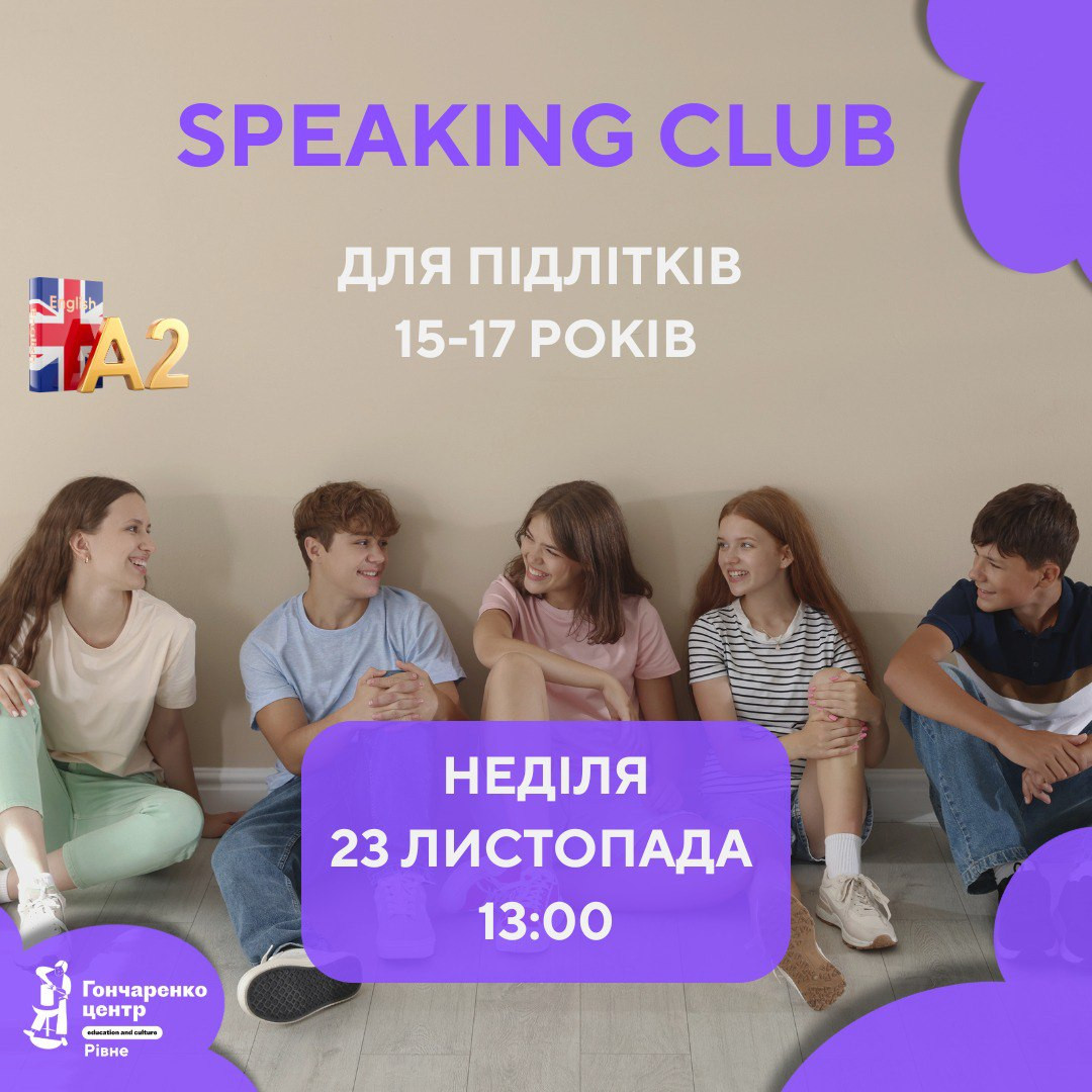 Speaking Club для підлітків - фото Speaking Club для підлітків - фото