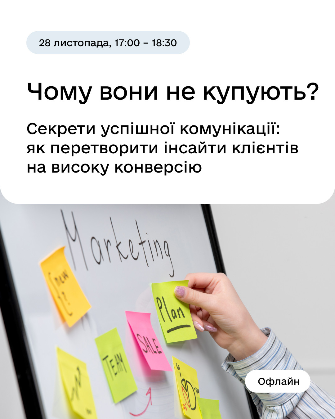 Чому вони не купують? Секрети успішної комунікації: як перетворити інсайти клієнтів на високу конверсію - фото Чому вони не купують? Секрети успішної комунікації: як перетворити інсайти клієнтів на високу конверсію - фото