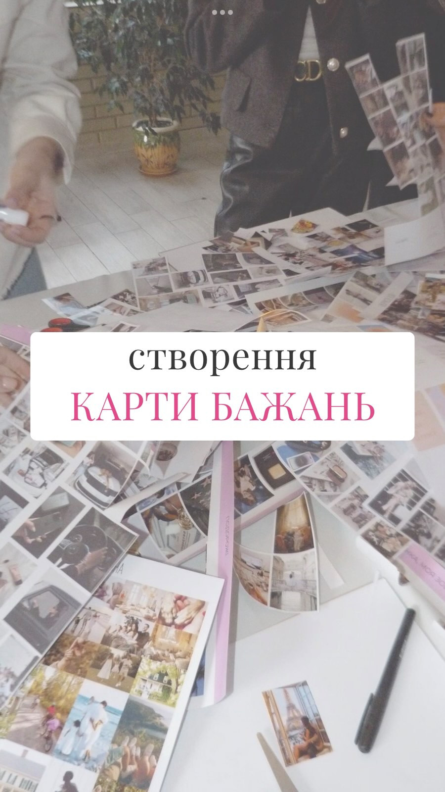 Майстер-клас "Карта Бажань" - фото Майстер-клас "Карта Бажань" - фото