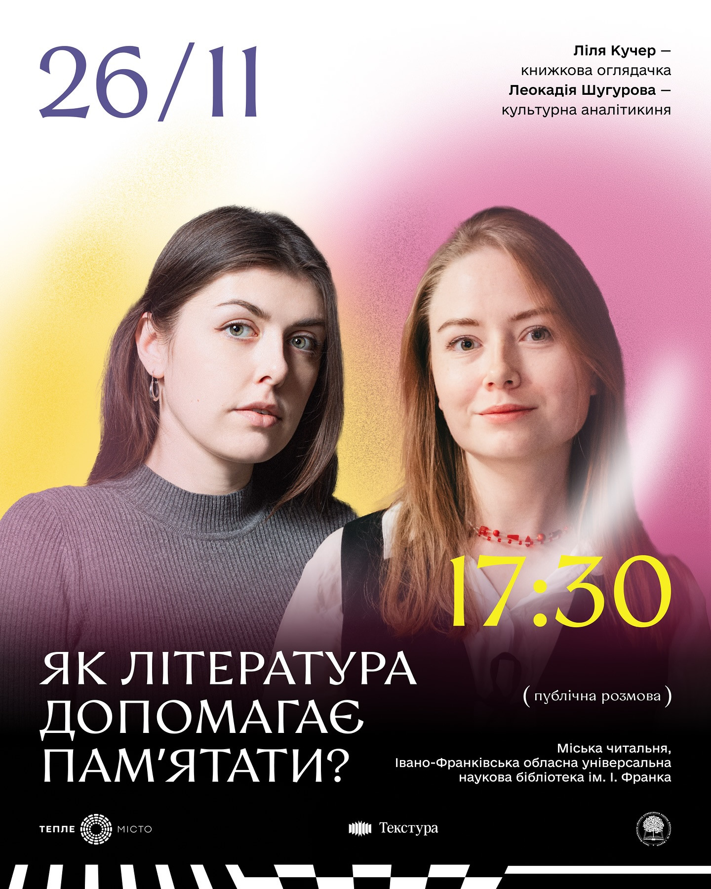 Публічна розмова "Як література допомагає пам'ятати?" - фото Публічна розмова "Як література допомагає пам'ятати?" - фото