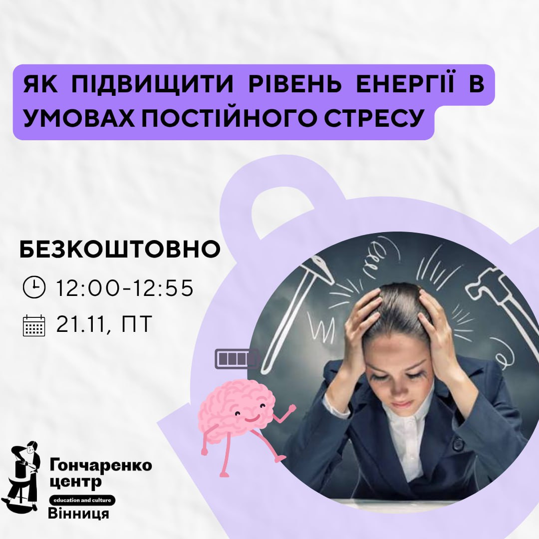 Як підвищити рівень енергії в умовах постійного стресу - фото Як підвищити рівень енергії в умовах постійного стресу - фото