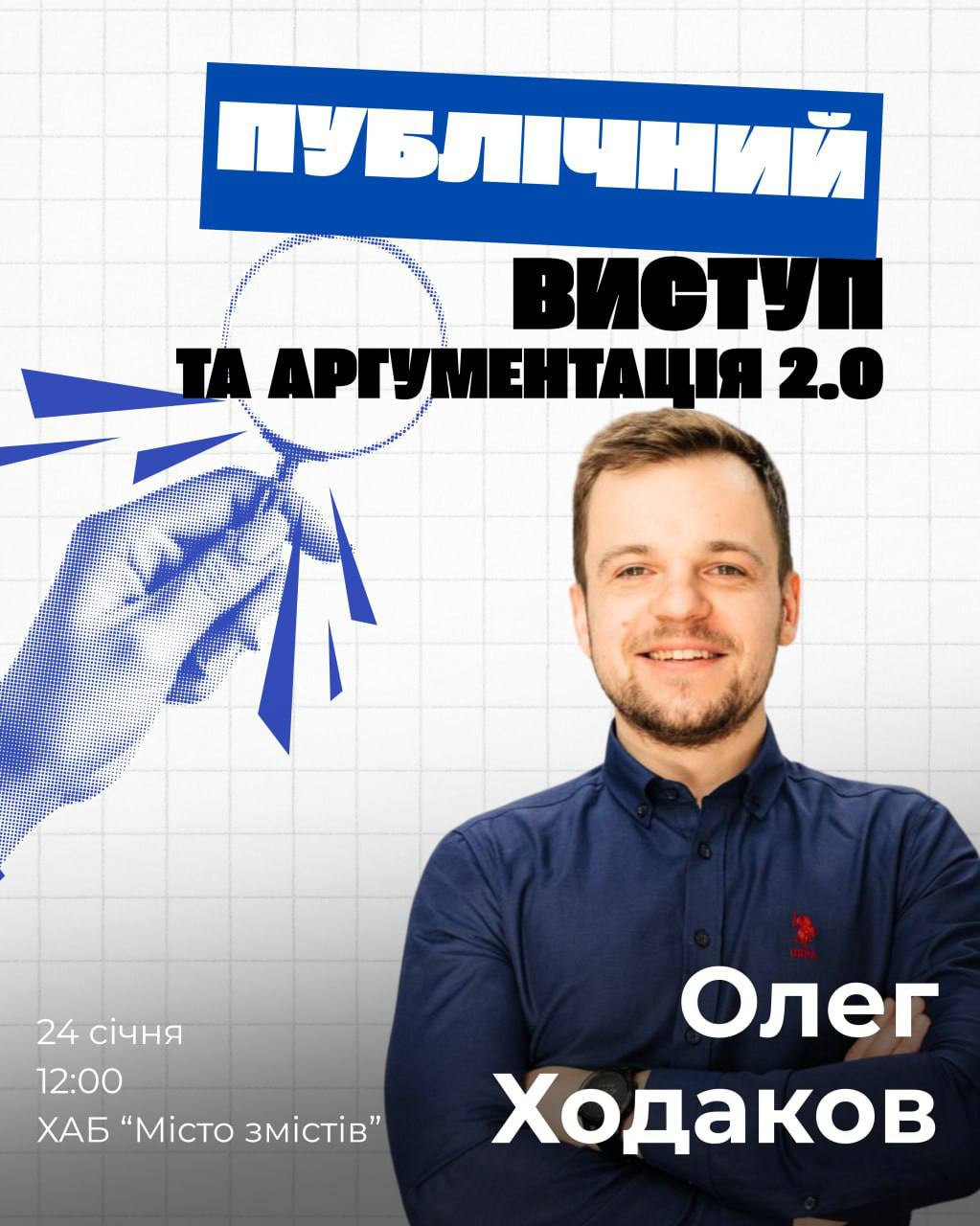 Тренінг "Публічний виступ та аргументація 2.0" - фото Тренінг "Публічний виступ та аргументація 2.0" - фото