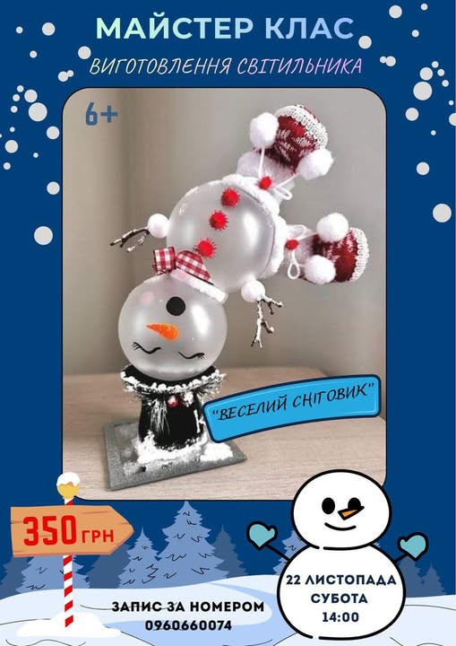 Майстер-клас "Веселий сніговик" - фото Майстер-клас "Веселий сніговик" - фото