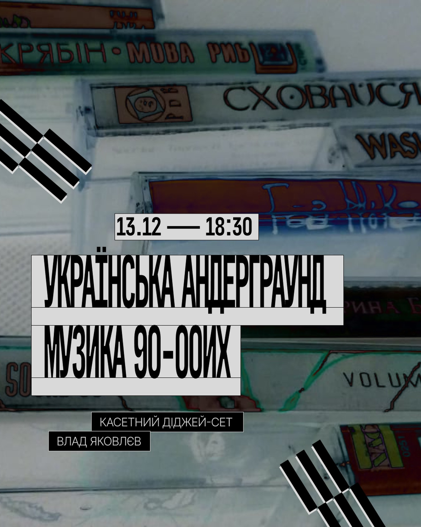 Українська андерграунд музика 90-00х років - фото Українська андерграунд музика 90-00х років - фото