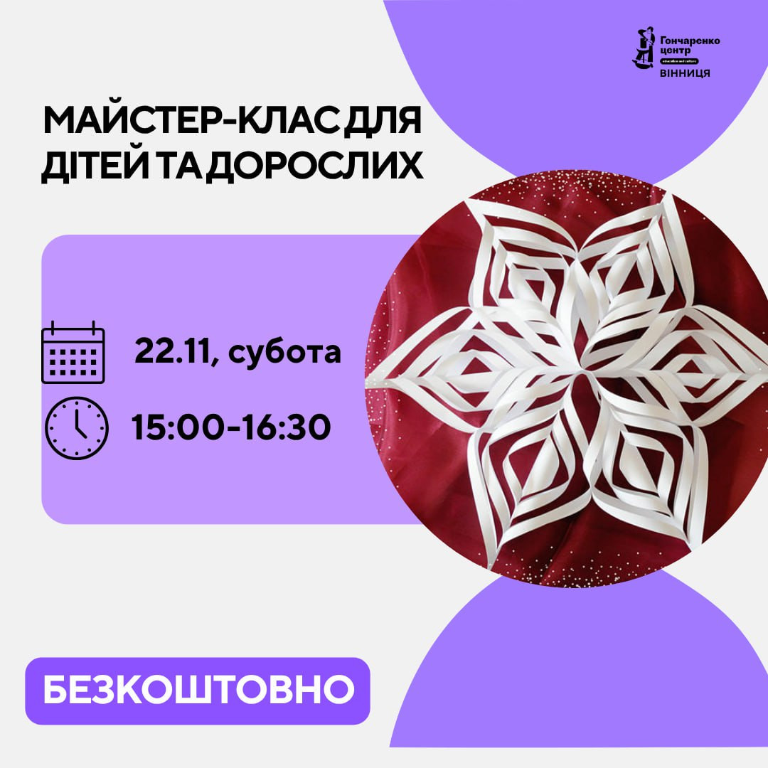 Майстер-клас для дорослих та дітей зі створення сніжинки - фото Майстер-клас для дорослих та дітей зі створення сніжинки - фото
