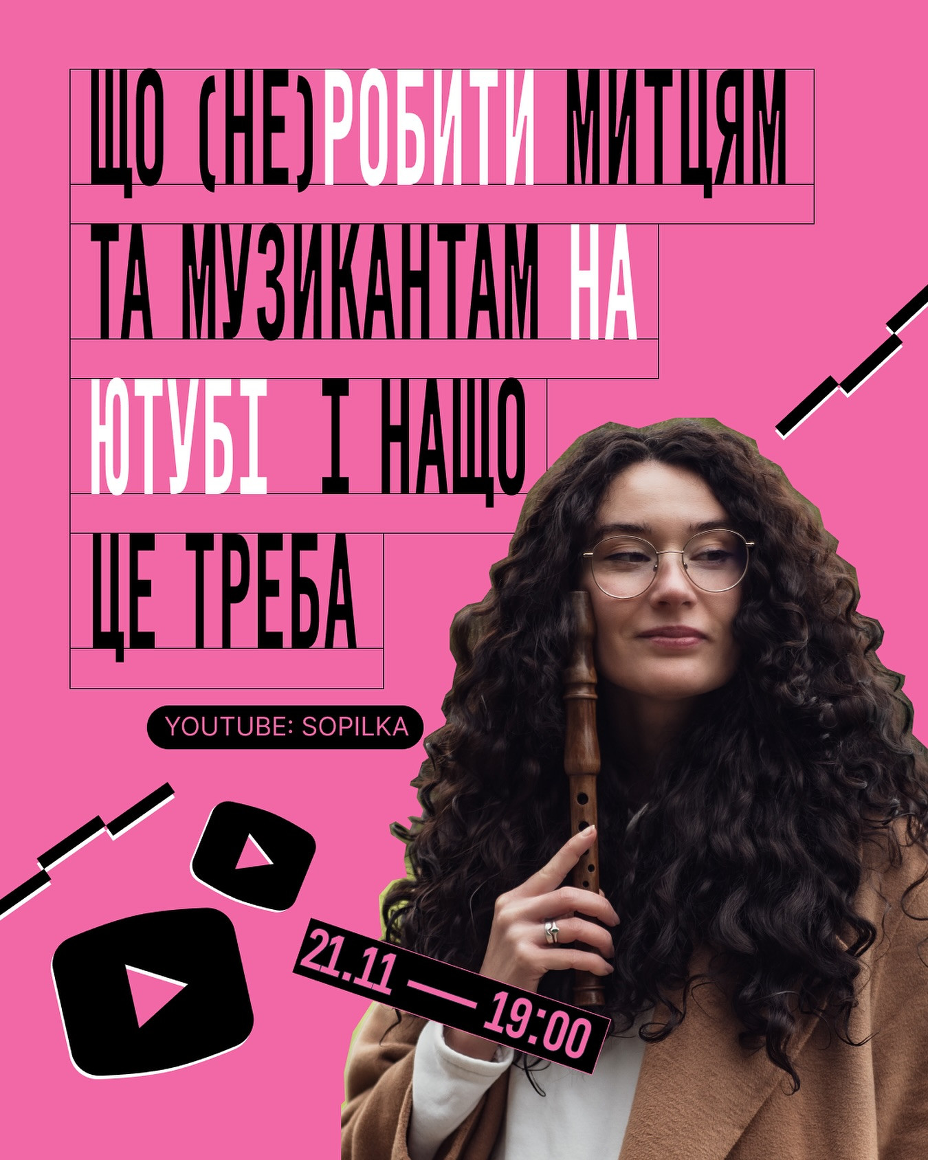 Лекція "Що (не) робити митцям та музикантам на ютубі і нащо це треба" - фото Лекція "Що (не) робити митцям та музикантам на ютубі і нащо це треба" - фото