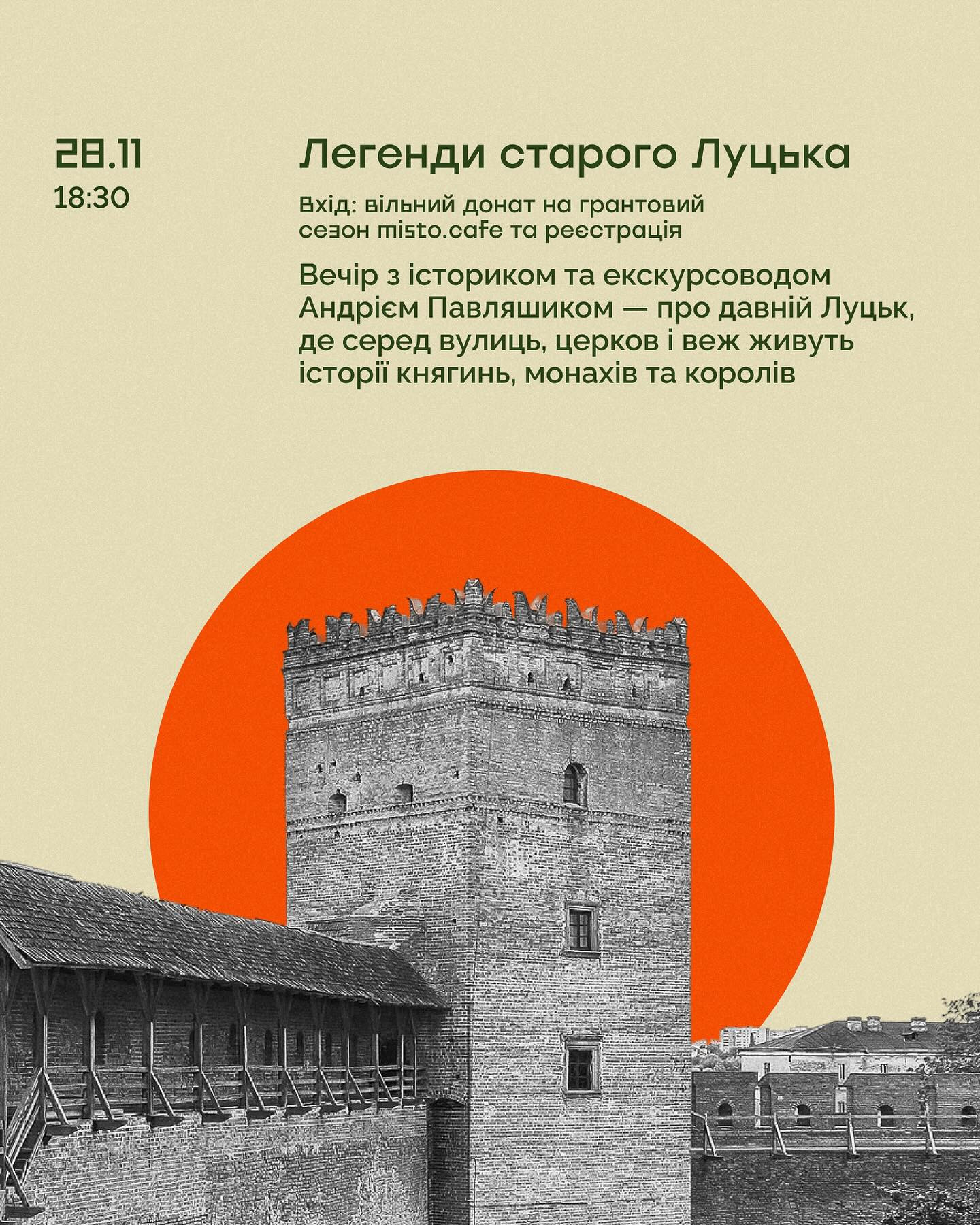 Легенди старого Луцька - фото Легенди старого Луцька - фото