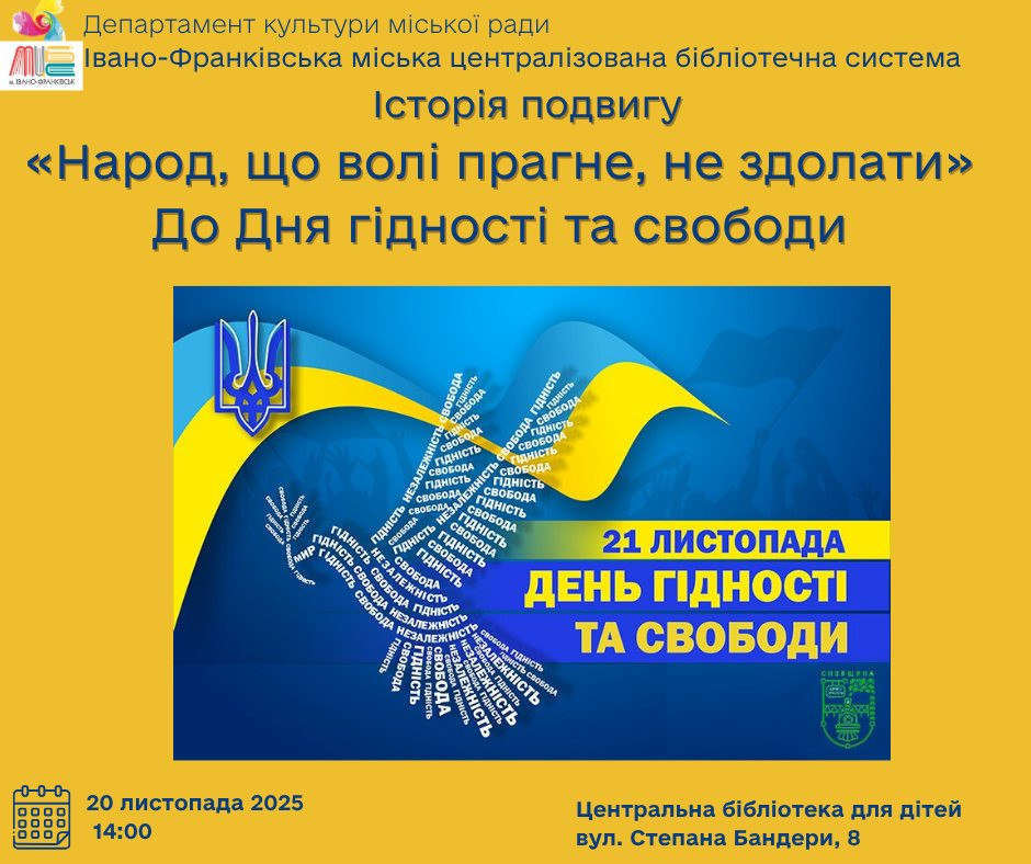 Історія подвигу "Народ, що віолі прагне, не здолати" - фото Історія подвигу "Народ, що віолі прагне, не здолати" - фото