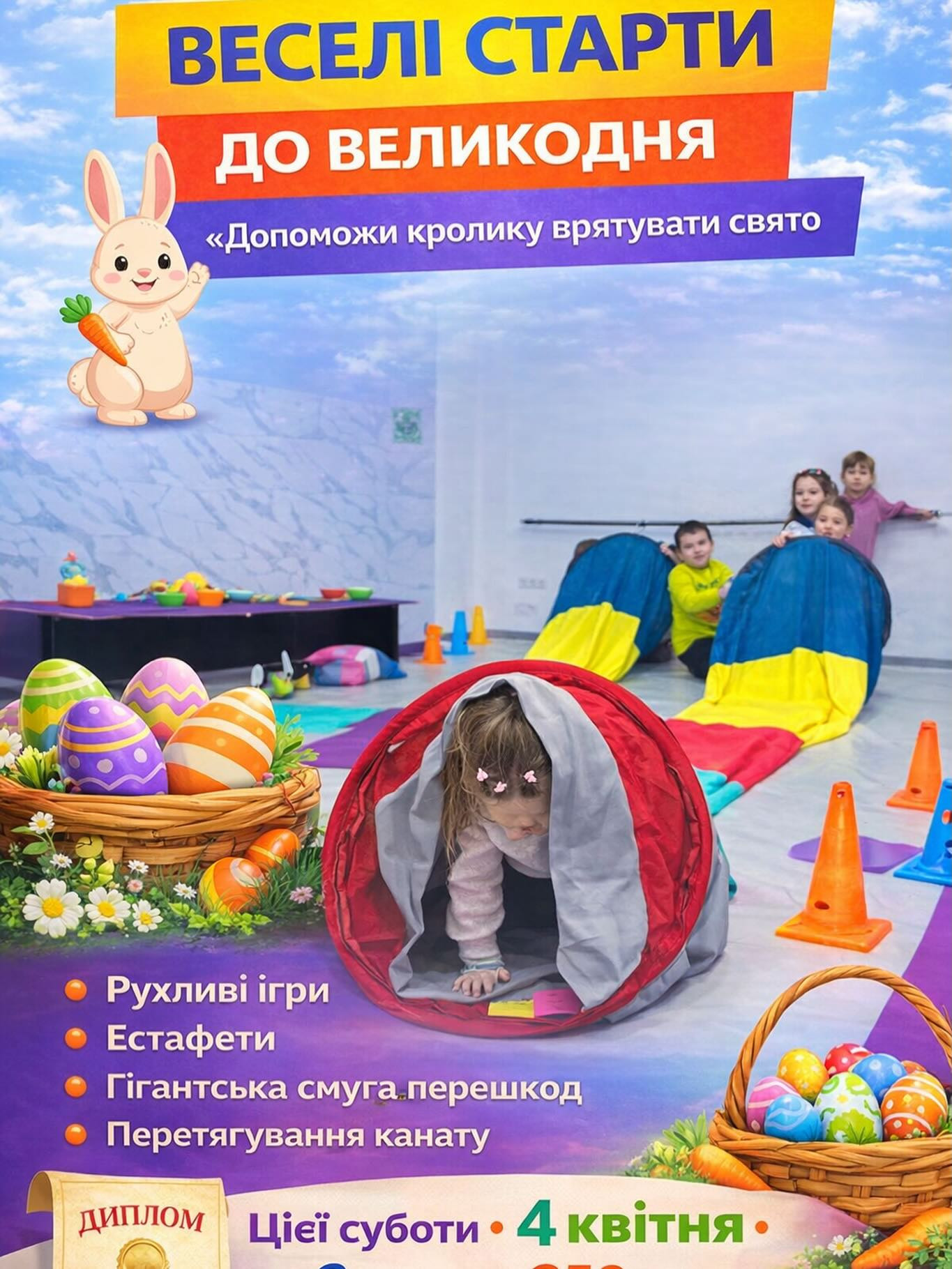 Веселі старти до Великодня "Допоможи кролику врятувати свято" - фото Веселі старти до Великодня "Допоможи кролику врятувати свято" - фото