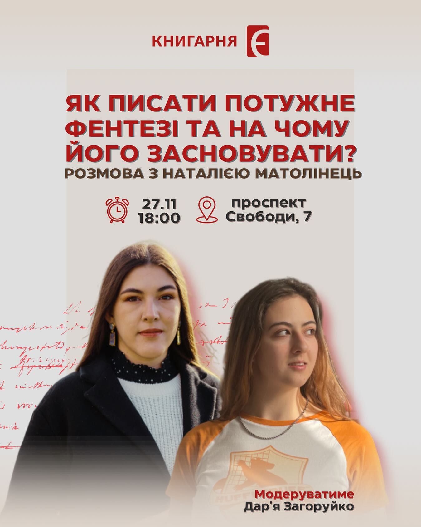 Розмова з Наталією Матолінець "Як писати потужне фентезі та на чому його засновувати?" - фото Розмова з Наталією Матолінець "Як писати потужне фентезі та на чому його засновувати?" - фото