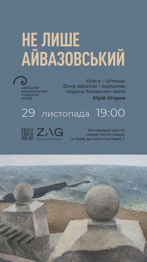 Лекція "Не лише Айвазовський" - фото Лекція "Не лише Айвазовський" - фото