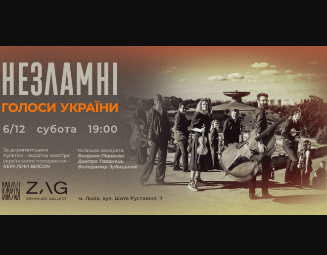 Концерт "Незламні. Голоси України" - фото Концерт "Незламні. Голоси України" - фото