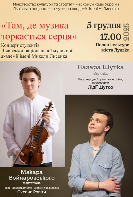 Там, де музика торкається серця - фото Там, де музика торкається серця - фото