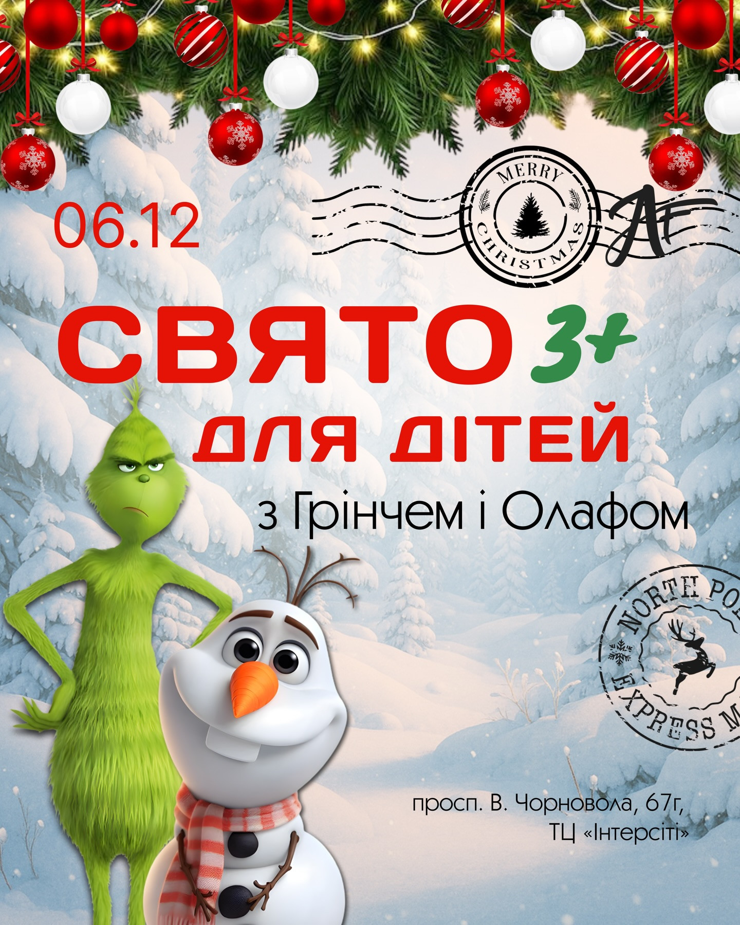 Свято для дітей з Грінчем і Олафом - фото Свято для дітей з Грінчем і Олафом - фото